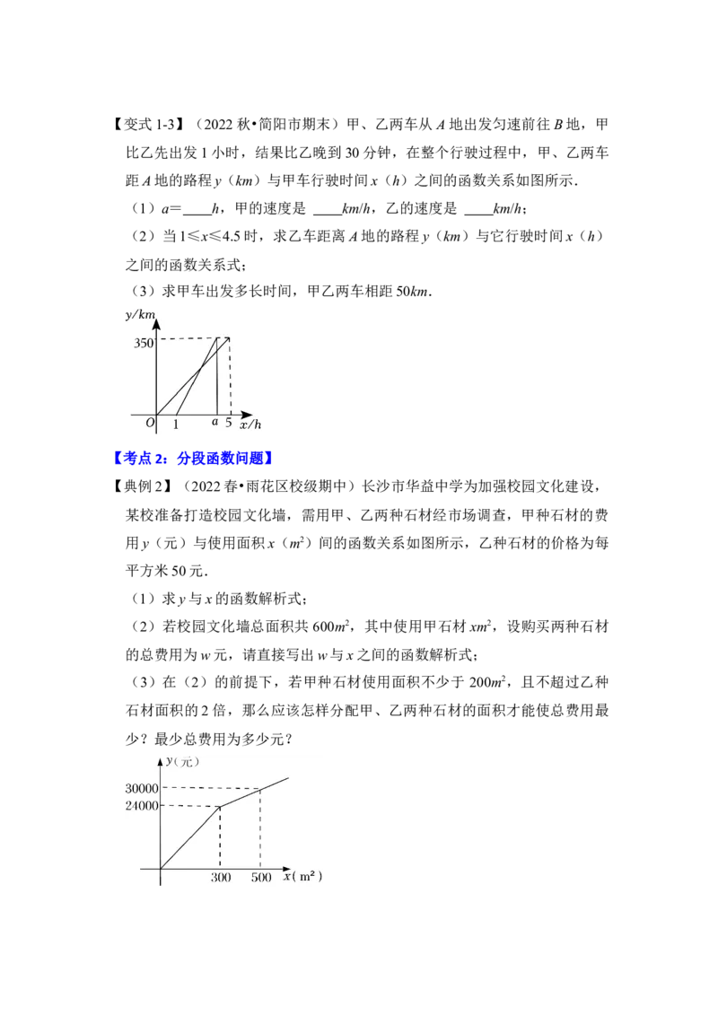 专题27一次函数应用（5大类型）（原卷版）_初中数学人教版_八年级数学下册_保存转存之后查看(1)_8下-初中数学人教版（2026春新版持续更新）_旧版-可参考_06习题试卷_6期中期末复习专题