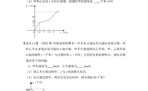 专题27一次函数应用（5大类型）（原卷版）_初中数学人教版_八年级数学下册_保存转存之后查看(1)_8下-初中数学人教版（2026春新版持续更新）_旧版-可参考_06习题试卷_6期中期末复习专题