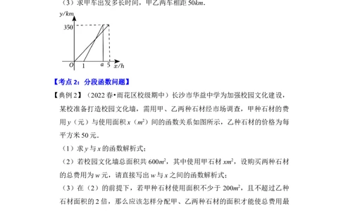 专题27一次函数应用（5大类型）（原卷版）_初中数学人教版_八年级数学下册_保存转存之后查看(1)_8下-初中数学人教版（2026春新版持续更新）_旧版-可参考_06习题试卷_6期中期末复习专题
