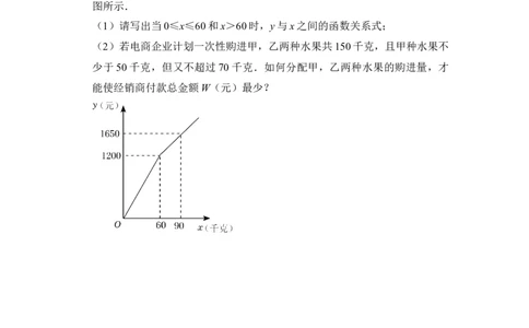 专题27一次函数应用（5大类型）（原卷版）_初中数学人教版_八年级数学下册_保存转存之后查看(1)_8下-初中数学人教版（2026春新版持续更新）_旧版-可参考_06习题试卷_6期中期末复习专题