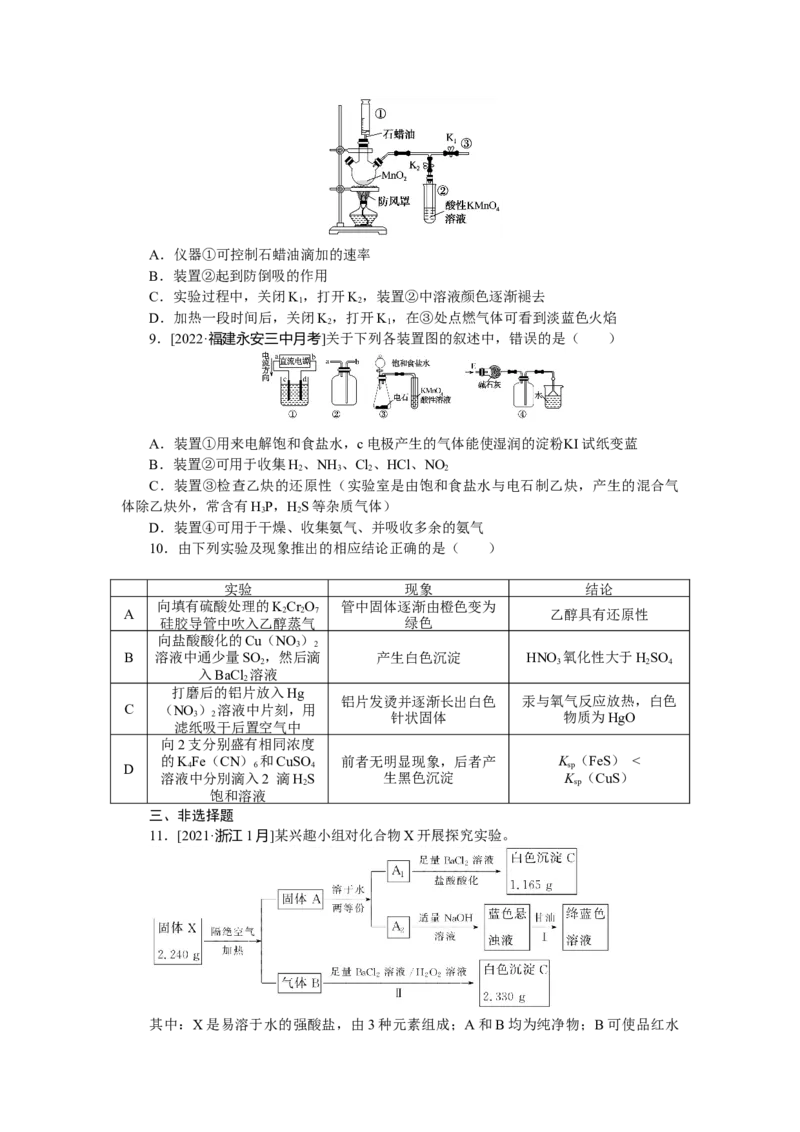 专练52实验综合应用一_05高考化学_新高考复习资料_2023年新高考资料_专项复习_2023《微专题&middot;小练习》&middot;化学&middot;新教材&middot;XL-6