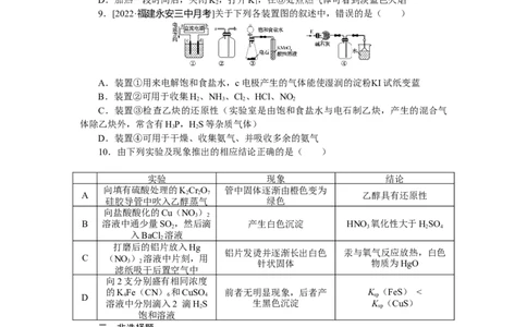 专练52实验综合应用一_05高考化学_新高考复习资料_2023年新高考资料_专项复习_2023《微专题&middot;小练习》&middot;化学&middot;新教材&middot;XL-6