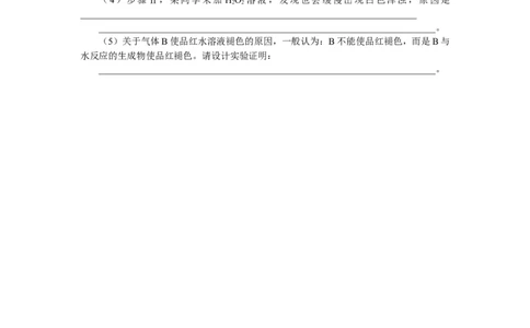 专练52实验综合应用一_05高考化学_新高考复习资料_2023年新高考资料_专项复习_2023《微专题&middot;小练习》&middot;化学&middot;新教材&middot;XL-6