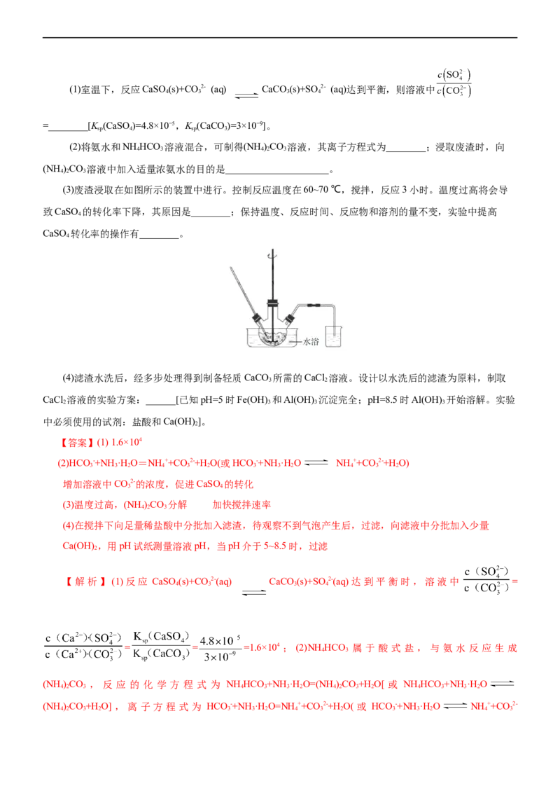 专题13化学工艺流程（讲）（教师版）_05高考化学_通用版（老高考）复习资料_2023年复习资料_二轮复习_2023年高考化学二轮复习讲练测（全国通用）