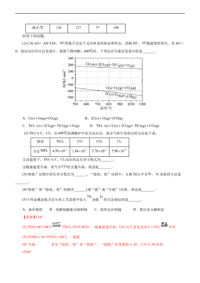 专题13化学工艺流程（讲）（教师版）_05高考化学_通用版（老高考）复习资料_2023年复习资料_二轮复习_2023年高考化学二轮复习讲练测（全国通用）