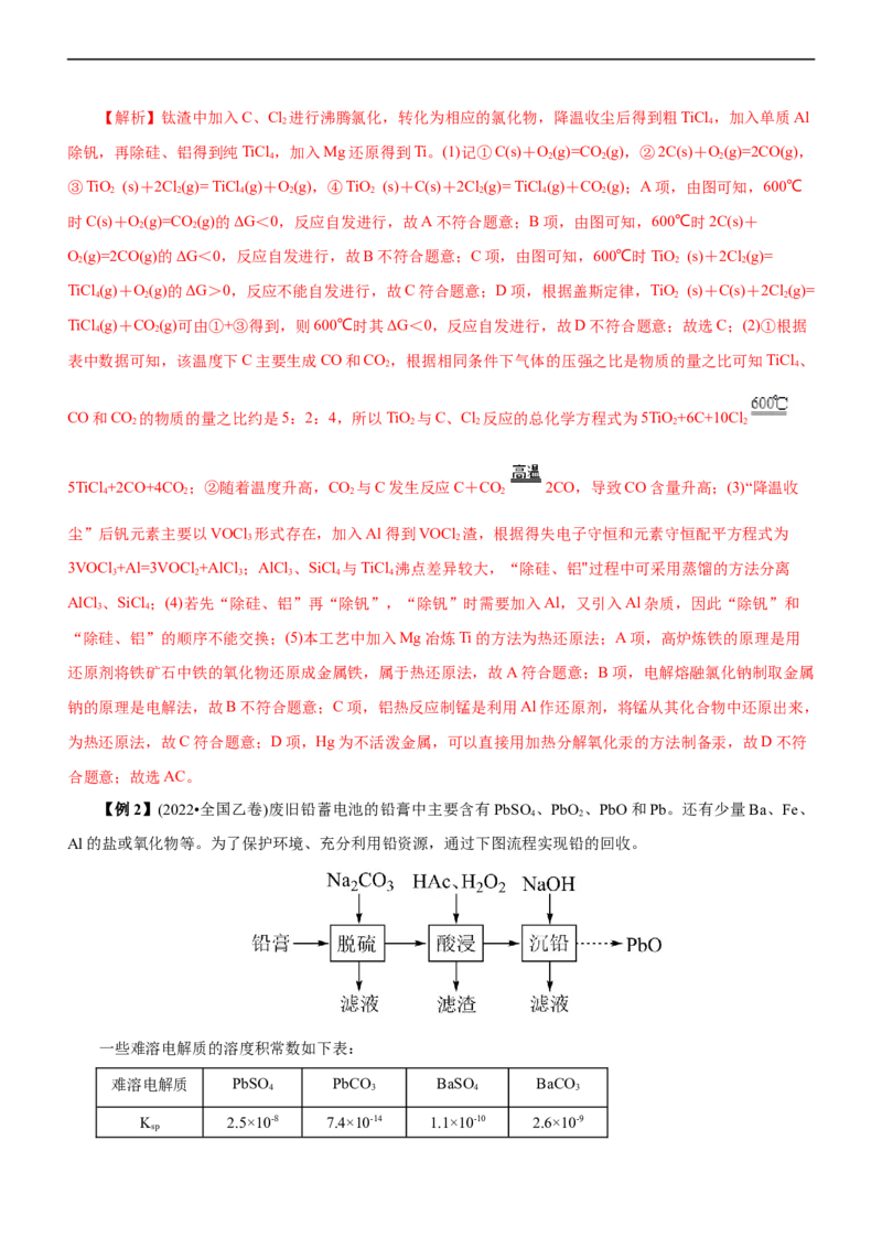 专题13化学工艺流程（讲）（教师版）_05高考化学_通用版（老高考）复习资料_2023年复习资料_二轮复习_2023年高考化学二轮复习讲练测（全国通用）