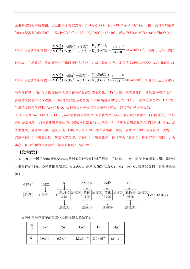专题13化学工艺流程（讲）（教师版）_05高考化学_通用版（老高考）复习资料_2023年复习资料_二轮复习_2023年高考化学二轮复习讲练测（全国通用）