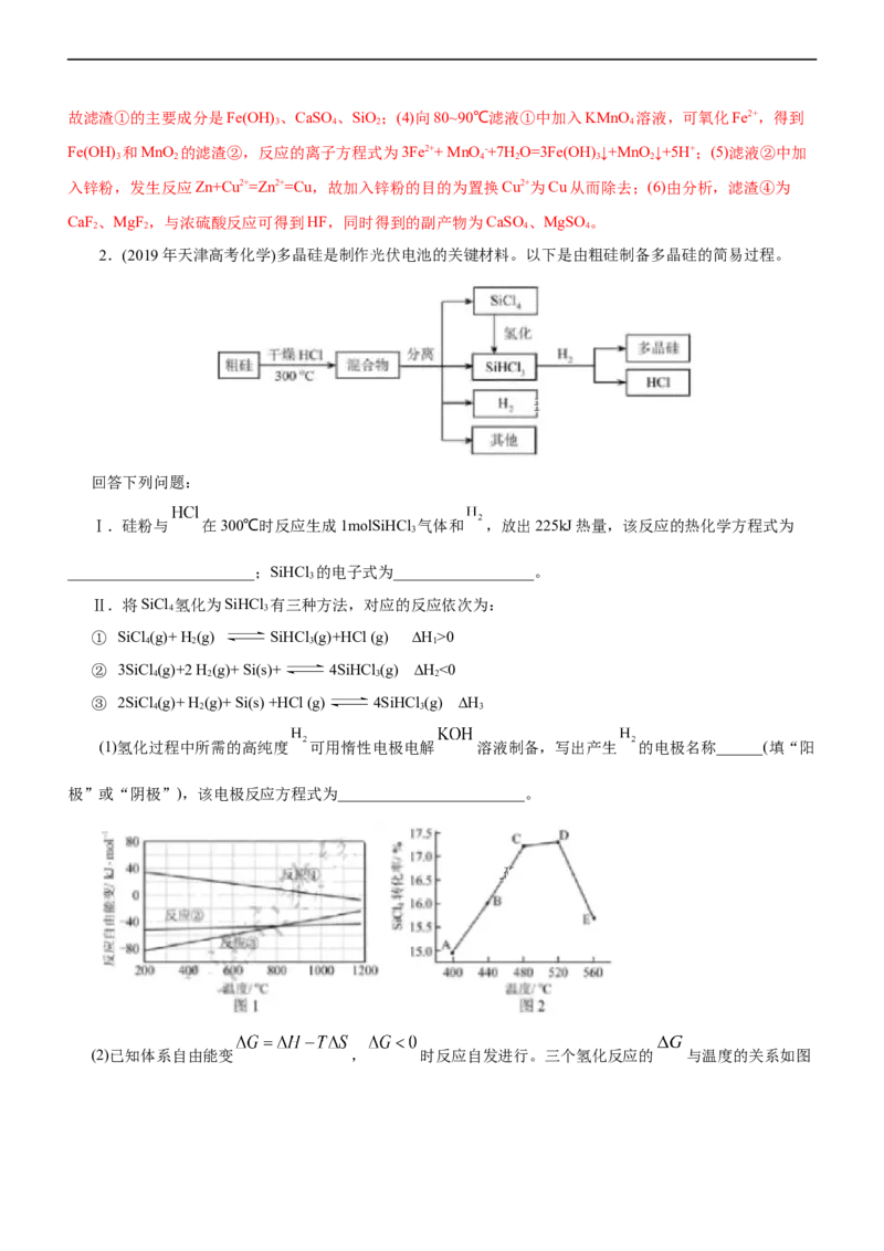 专题13化学工艺流程（讲）（教师版）_05高考化学_通用版（老高考）复习资料_2023年复习资料_二轮复习_2023年高考化学二轮复习讲练测（全国通用）