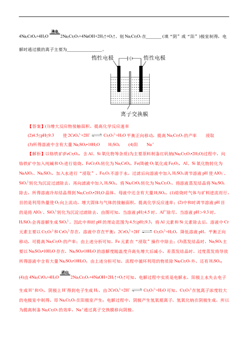 专题13化学工艺流程（讲）（教师版）_05高考化学_通用版（老高考）复习资料_2023年复习资料_二轮复习_2023年高考化学二轮复习讲练测（全国通用）