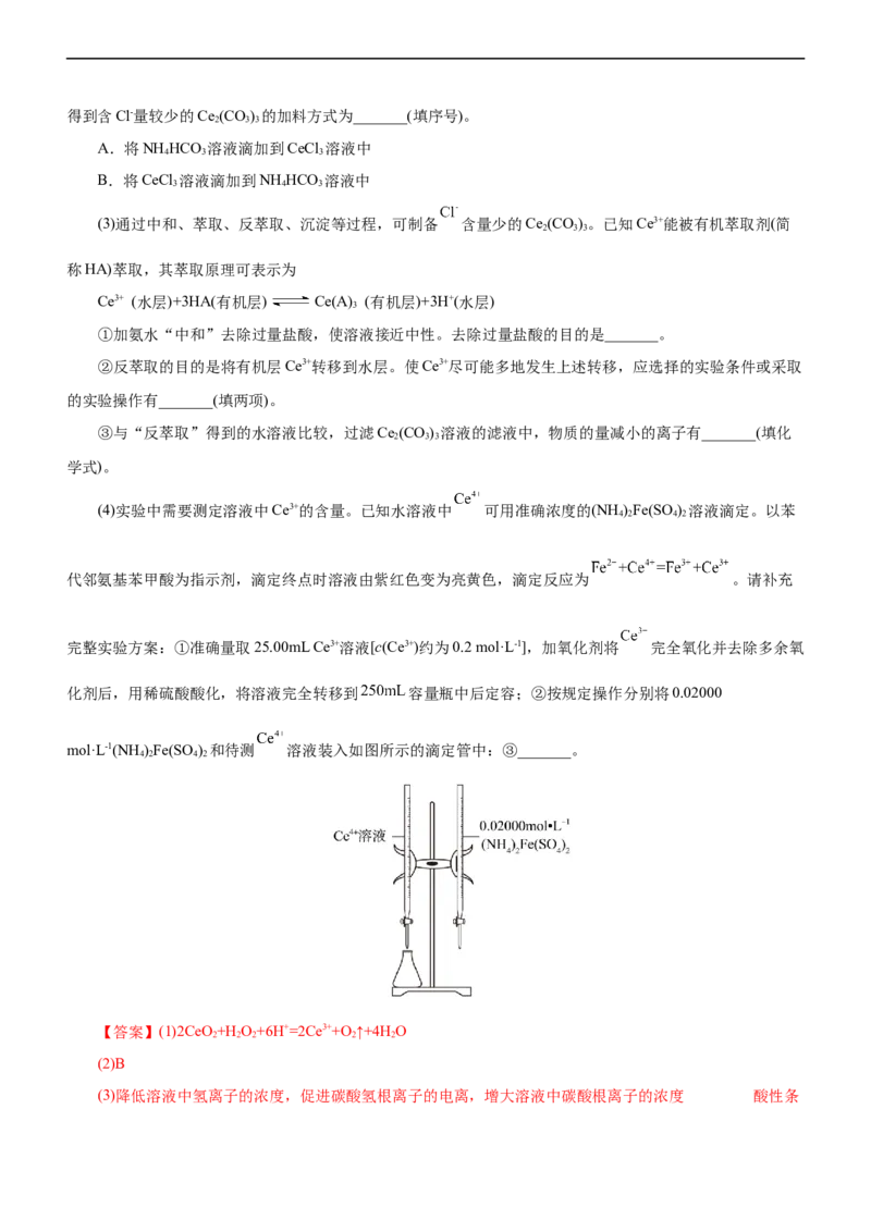 专题13化学工艺流程（讲）（教师版）_05高考化学_通用版（老高考）复习资料_2023年复习资料_二轮复习_2023年高考化学二轮复习讲练测（全国通用）