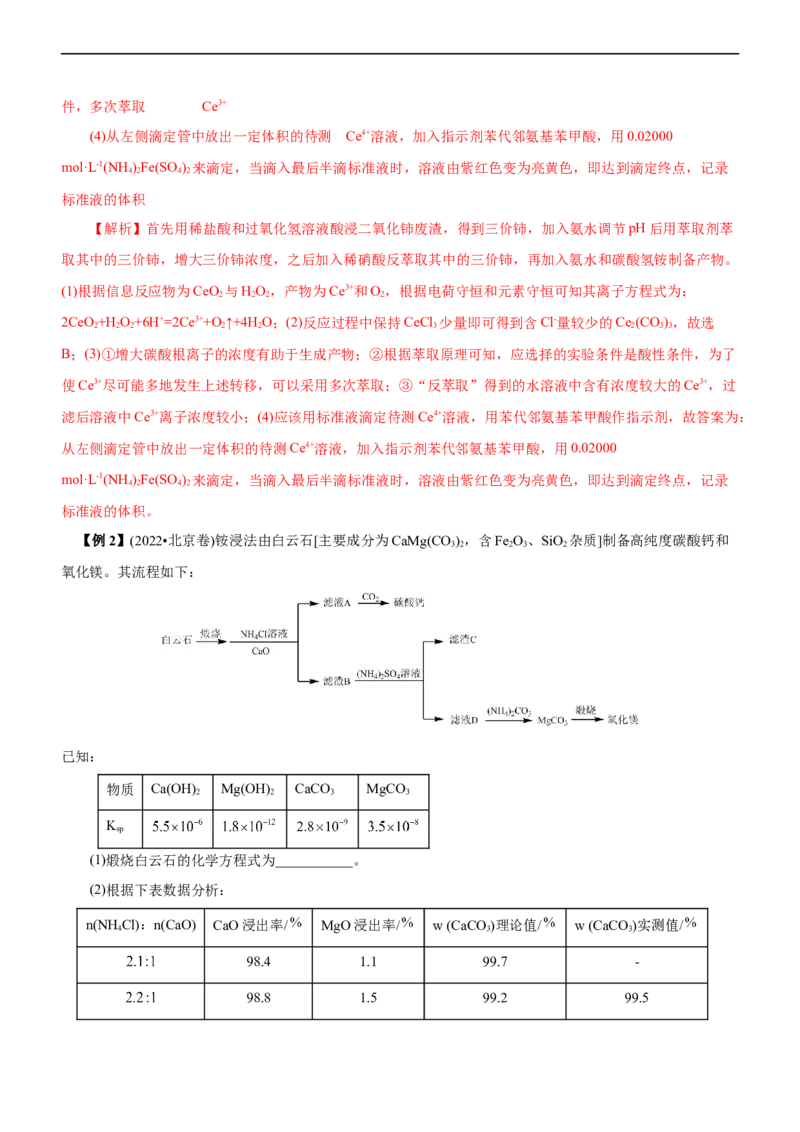 专题13化学工艺流程（讲）（教师版）_05高考化学_通用版（老高考）复习资料_2023年复习资料_二轮复习_2023年高考化学二轮复习讲练测（全国通用）