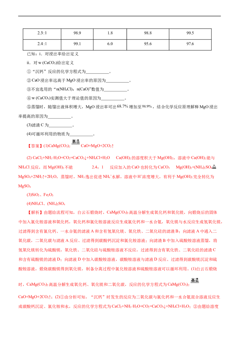 专题13化学工艺流程（讲）（教师版）_05高考化学_通用版（老高考）复习资料_2023年复习资料_二轮复习_2023年高考化学二轮复习讲练测（全国通用）