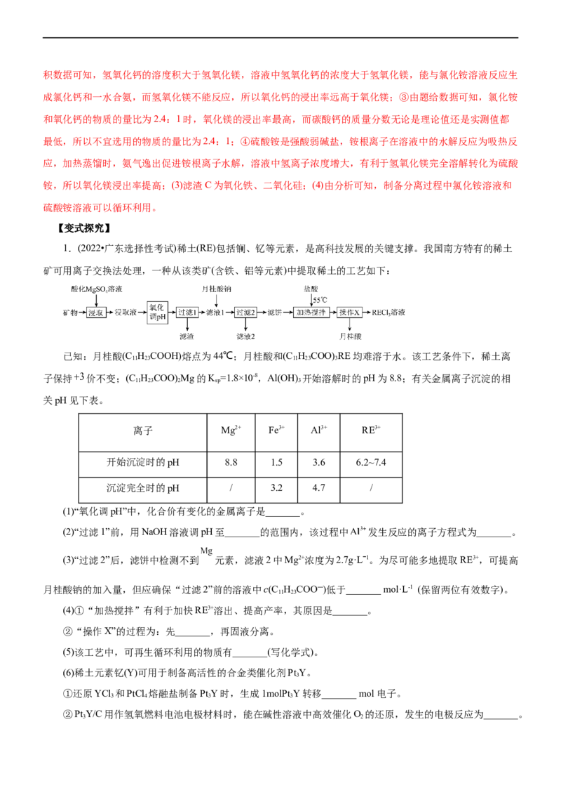 专题13化学工艺流程（讲）（教师版）_05高考化学_通用版（老高考）复习资料_2023年复习资料_二轮复习_2023年高考化学二轮复习讲练测（全国通用）