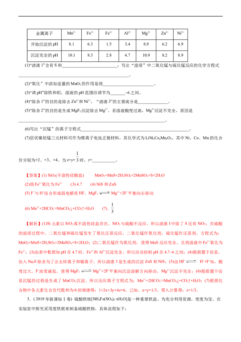 专题13化学工艺流程（讲）（教师版）_05高考化学_通用版（老高考）复习资料_2023年复习资料_二轮复习_2023年高考化学二轮复习讲练测（全国通用）