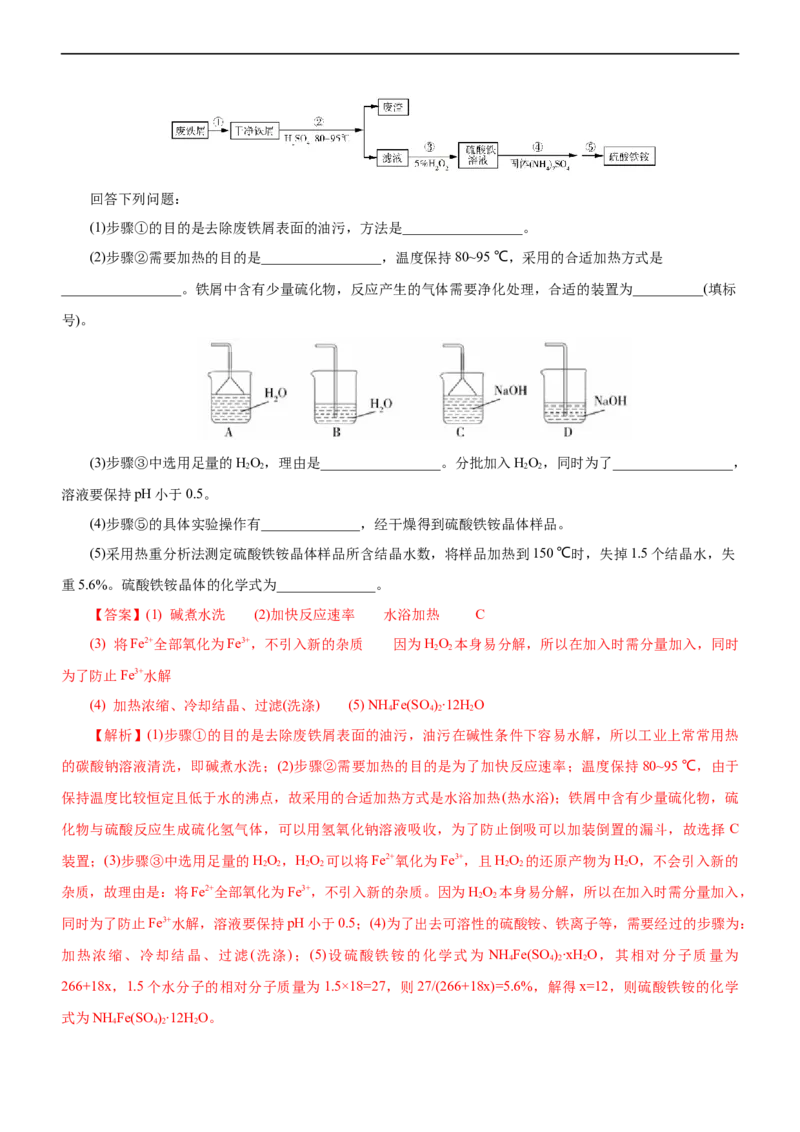 专题13化学工艺流程（讲）（教师版）_05高考化学_通用版（老高考）复习资料_2023年复习资料_二轮复习_2023年高考化学二轮复习讲练测（全国通用）