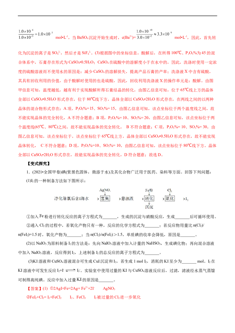 专题13化学工艺流程（讲）（教师版）_05高考化学_通用版（老高考）复习资料_2023年复习资料_二轮复习_2023年高考化学二轮复习讲练测（全国通用）