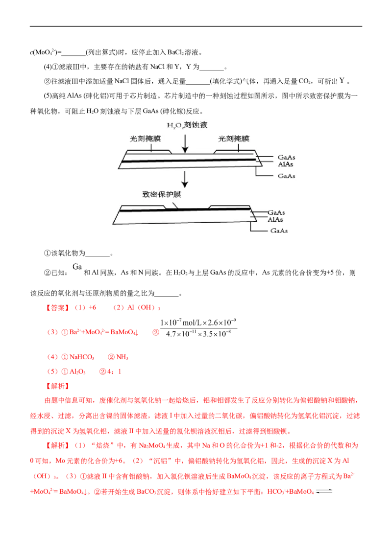专题13化学工艺流程（讲）（教师版）_05高考化学_通用版（老高考）复习资料_2023年复习资料_二轮复习_2023年高考化学二轮复习讲练测（全国通用）