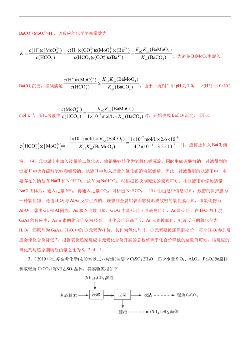 专题13化学工艺流程（讲）（教师版）_05高考化学_通用版（老高考）复习资料_2023年复习资料_二轮复习_2023年高考化学二轮复习讲练测（全国通用）