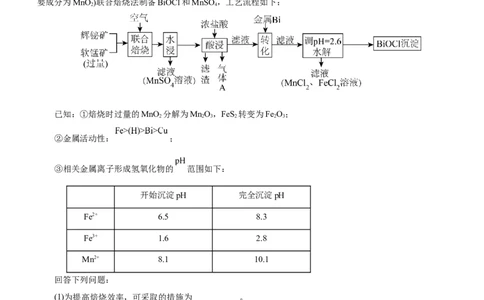 专题13化学工艺流程（讲）（教师版）_05高考化学_通用版（老高考）复习资料_2023年复习资料_二轮复习_2023年高考化学二轮复习讲练测（全国通用）
