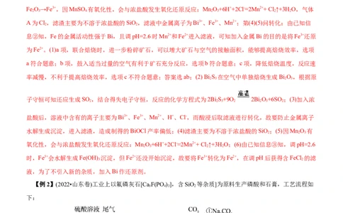 专题13化学工艺流程（讲）（教师版）_05高考化学_通用版（老高考）复习资料_2023年复习资料_二轮复习_2023年高考化学二轮复习讲练测（全国通用）