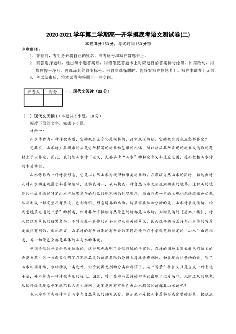 试题02-2020-2021学年高一下学期语文开学摸底考（解析版）_高语_人教版高中语文_04部编高中语文选择性必修中册_04习题试卷_摸底考_试题02-2020-2021学年高二下学期语文开学摸底考