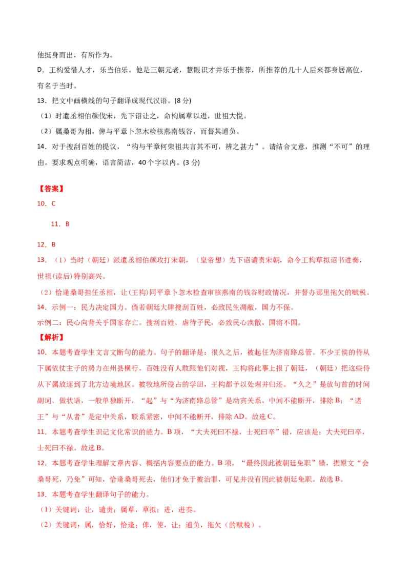 试题02-2020-2021学年高一下学期语文开学摸底考（解析版）_高语_人教版高中语文_04部编高中语文选择性必修中册_04习题试卷_摸底考_试题02-2020-2021学年高二下学期语文开学摸底考