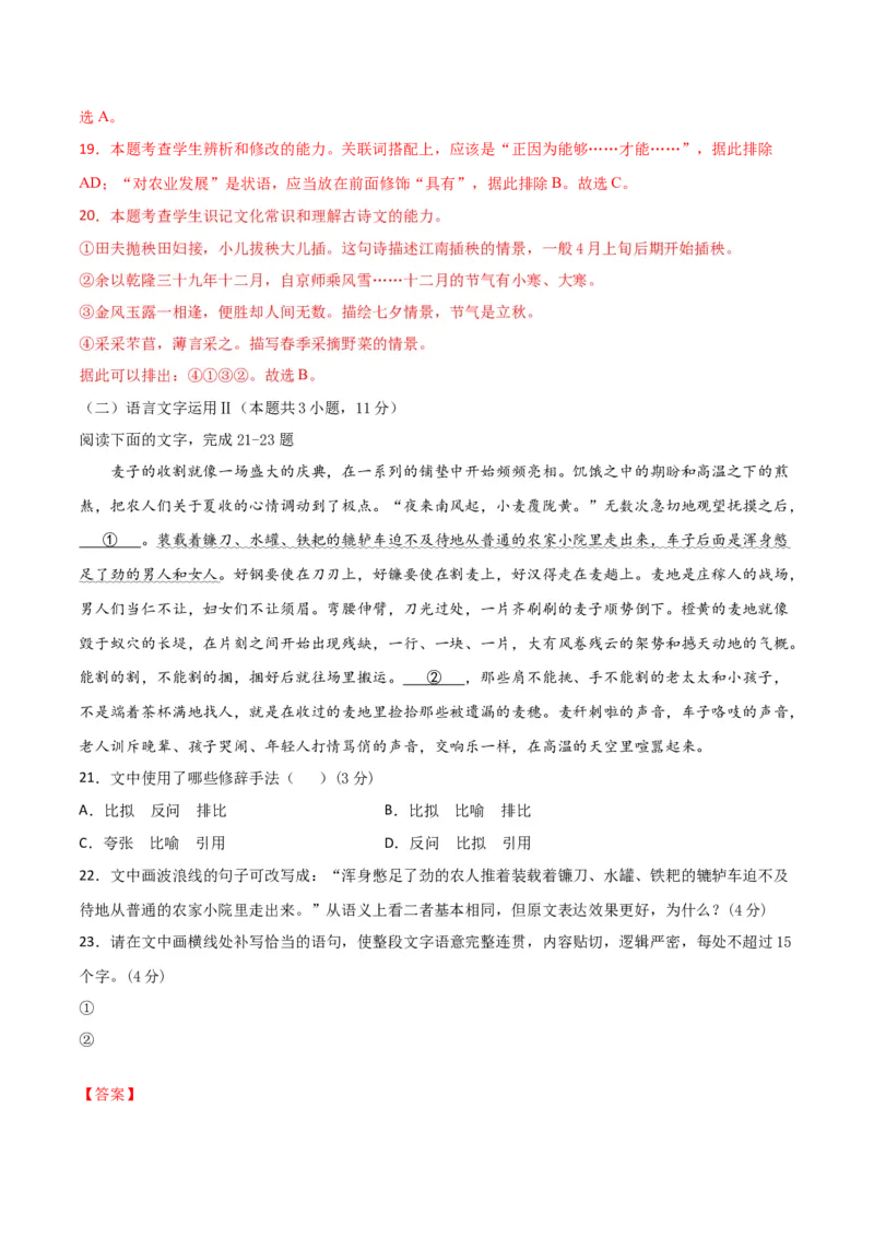 试题02-2020-2021学年高一下学期语文开学摸底考（解析版）_高语_人教版高中语文_04部编高中语文选择性必修中册_04习题试卷_摸底考_试题02-2020-2021学年高二下学期语文开学摸底考