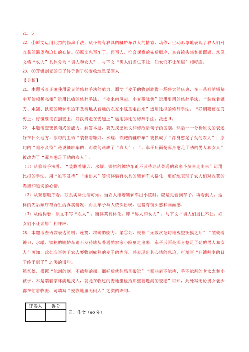 试题02-2020-2021学年高一下学期语文开学摸底考（解析版）_高语_人教版高中语文_04部编高中语文选择性必修中册_04习题试卷_摸底考_试题02-2020-2021学年高二下学期语文开学摸底考