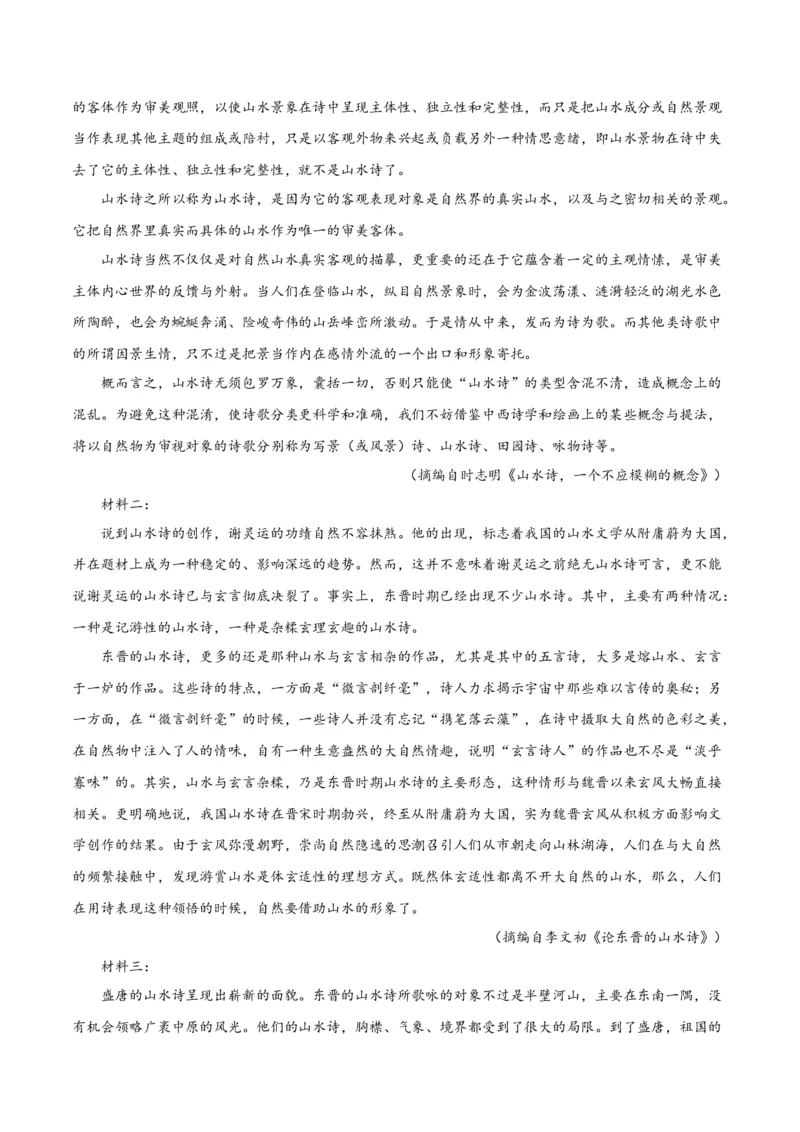 试题02-2020-2021学年高一下学期语文开学摸底考（解析版）_高语_人教版高中语文_04部编高中语文选择性必修中册_04习题试卷_摸底考_试题02-2020-2021学年高二下学期语文开学摸底考