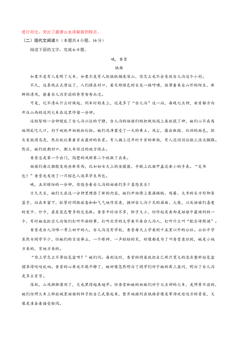 试题02-2020-2021学年高一下学期语文开学摸底考（解析版）_高语_人教版高中语文_04部编高中语文选择性必修中册_04习题试卷_摸底考_试题02-2020-2021学年高二下学期语文开学摸底考