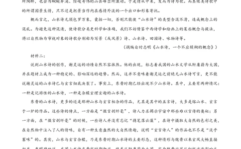 试题02-2020-2021学年高一下学期语文开学摸底考（解析版）_高语_人教版高中语文_04部编高中语文选择性必修中册_04习题试卷_摸底考_试题02-2020-2021学年高二下学期语文开学摸底考