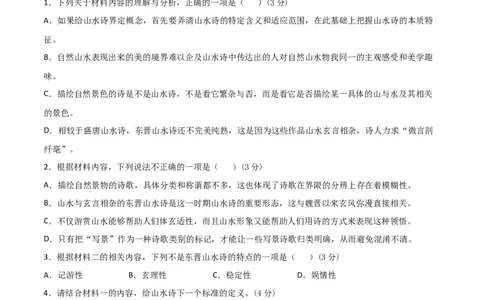 试题02-2020-2021学年高一下学期语文开学摸底考（解析版）_高语_人教版高中语文_04部编高中语文选择性必修中册_04习题试卷_摸底考_试题02-2020-2021学年高二下学期语文开学摸底考