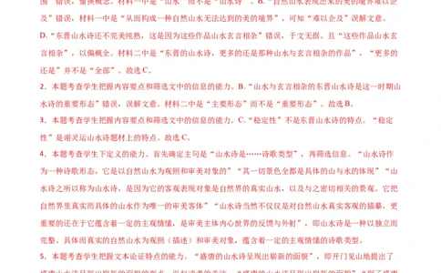 试题02-2020-2021学年高一下学期语文开学摸底考（解析版）_高语_人教版高中语文_04部编高中语文选择性必修中册_04习题试卷_摸底考_试题02-2020-2021学年高二下学期语文开学摸底考