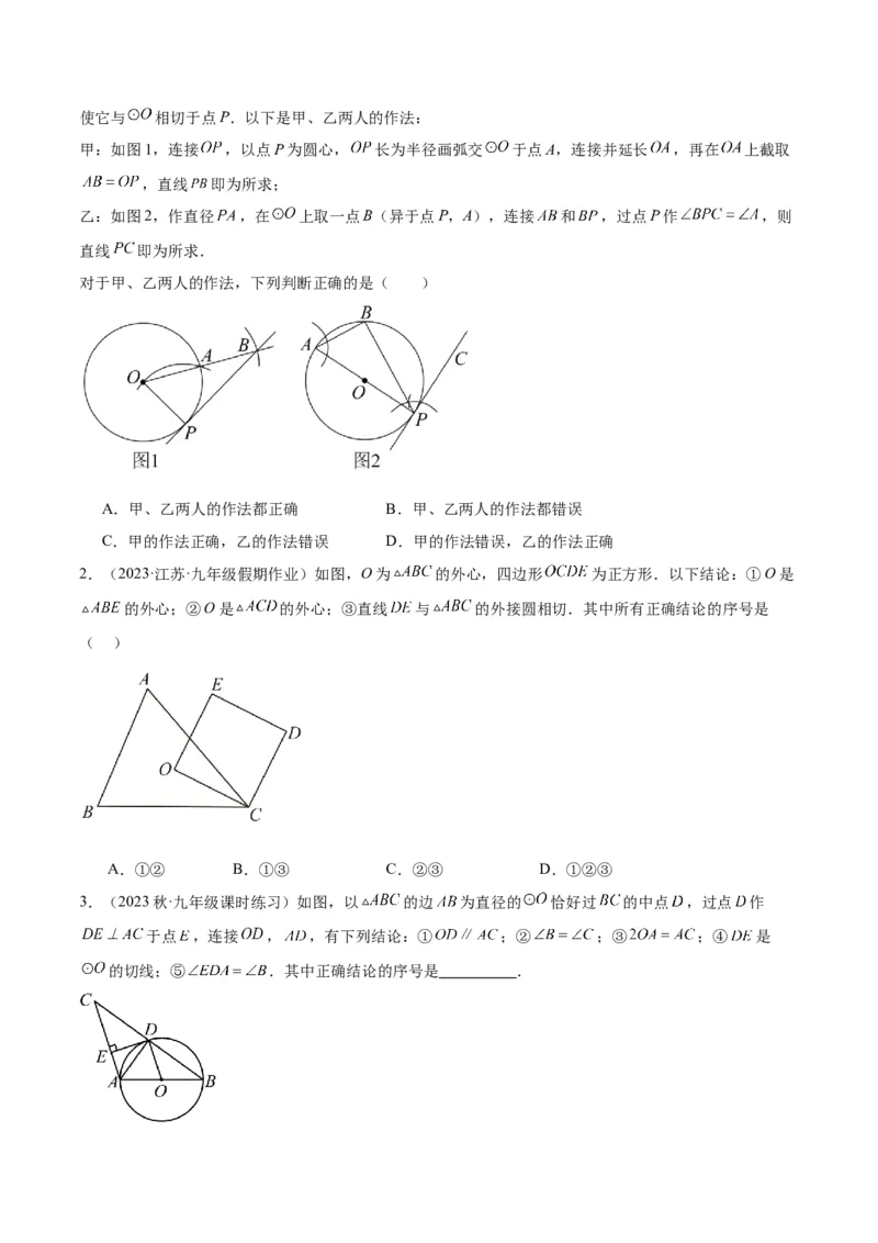 专题18直线与圆的位置关系重难点题型专训（十二大题型）（原卷版）_初中数学人教版_9下-初中数学人教版_07专项讲练_2023-2024学年九年级数学全册重难点专题提升精讲精练（人教版）
