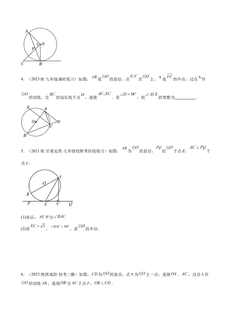 专题18直线与圆的位置关系重难点题型专训（十二大题型）（原卷版）_初中数学人教版_9下-初中数学人教版_07专项讲练_2023-2024学年九年级数学全册重难点专题提升精讲精练（人教版）