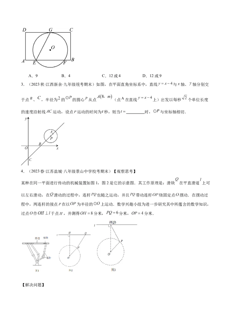 专题18直线与圆的位置关系重难点题型专训（十二大题型）（原卷版）_初中数学人教版_9下-初中数学人教版_07专项讲练_2023-2024学年九年级数学全册重难点专题提升精讲精练（人教版）