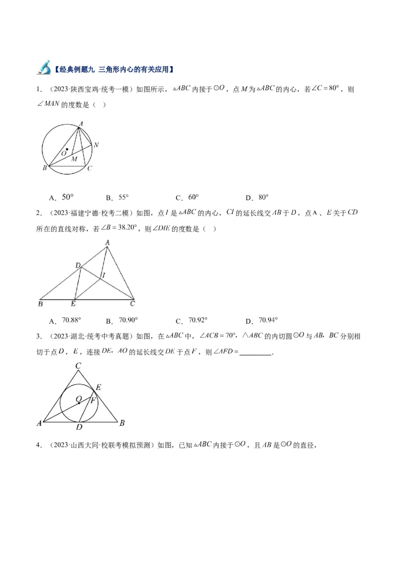 专题18直线与圆的位置关系重难点题型专训（十二大题型）（原卷版）_初中数学人教版_9下-初中数学人教版_07专项讲练_2023-2024学年九年级数学全册重难点专题提升精讲精练（人教版）