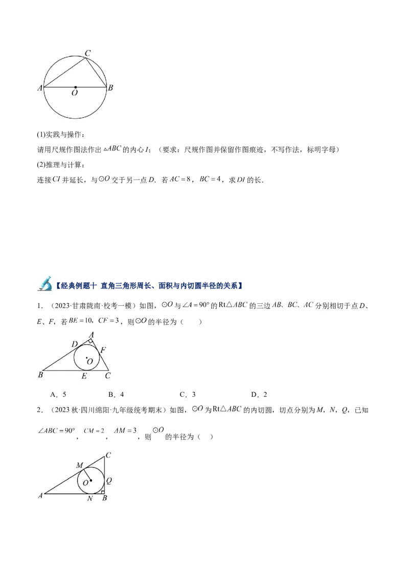 专题18直线与圆的位置关系重难点题型专训（十二大题型）（原卷版）_初中数学人教版_9下-初中数学人教版_07专项讲练_2023-2024学年九年级数学全册重难点专题提升精讲精练（人教版）