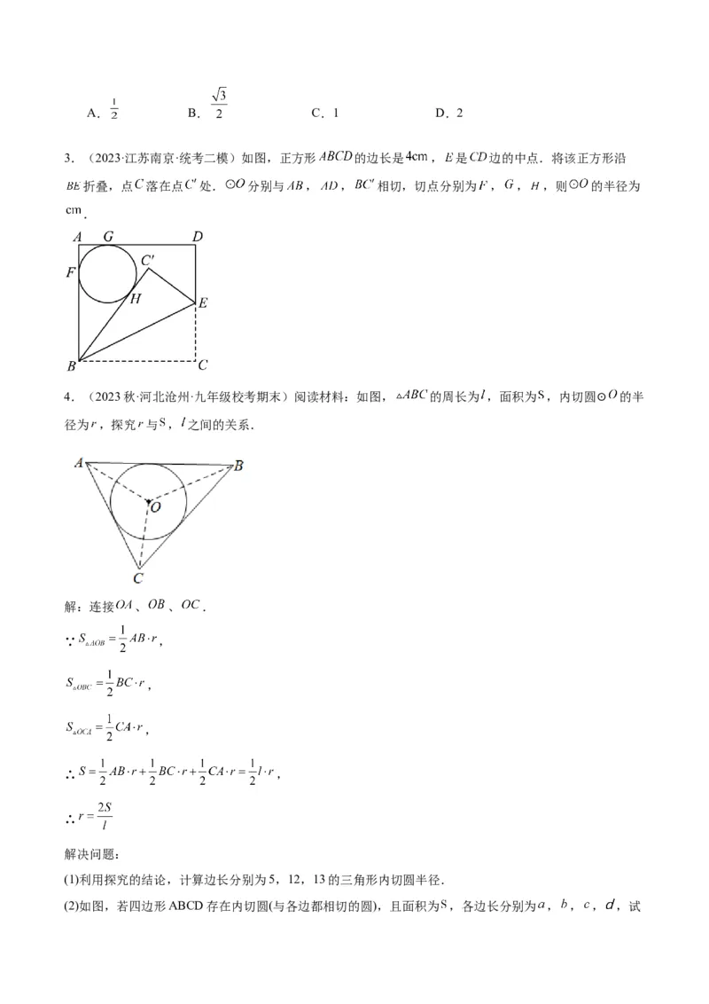专题18直线与圆的位置关系重难点题型专训（十二大题型）（原卷版）_初中数学人教版_9下-初中数学人教版_07专项讲练_2023-2024学年九年级数学全册重难点专题提升精讲精练（人教版）