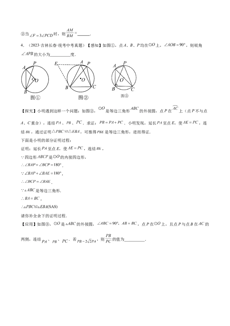 专题18直线与圆的位置关系重难点题型专训（十二大题型）（原卷版）_初中数学人教版_9下-初中数学人教版_07专项讲练_2023-2024学年九年级数学全册重难点专题提升精讲精练（人教版）