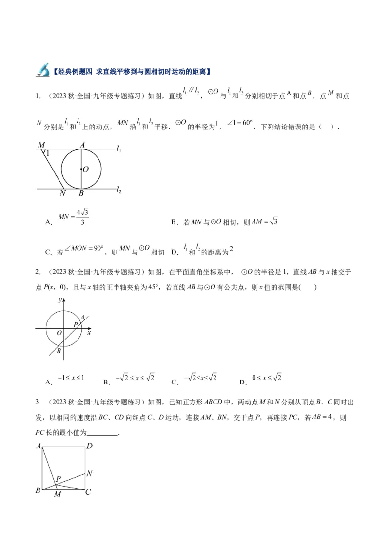 专题18直线与圆的位置关系重难点题型专训（十二大题型）（原卷版）_初中数学人教版_9下-初中数学人教版_07专项讲练_2023-2024学年九年级数学全册重难点专题提升精讲精练（人教版）