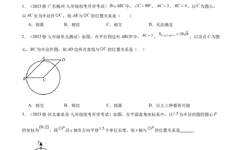 专题18直线与圆的位置关系重难点题型专训（十二大题型）（原卷版）_初中数学人教版_9下-初中数学人教版_07专项讲练_2023-2024学年九年级数学全册重难点专题提升精讲精练（人教版）
