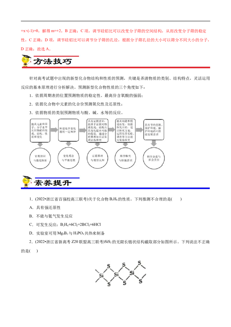 专项16新型化合物分析（原卷版）_05高考化学_新高考复习资料_2023年新高考资料_专项复习_2023年高考化学热点专项导航与精练（新高考专用）