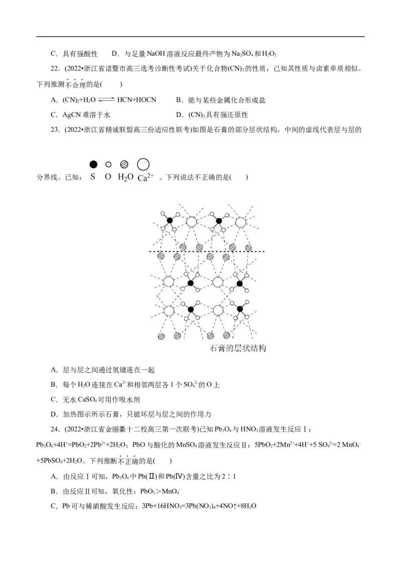 专项16新型化合物分析（原卷版）_05高考化学_新高考复习资料_2023年新高考资料_专项复习_2023年高考化学热点专项导航与精练（新高考专用）