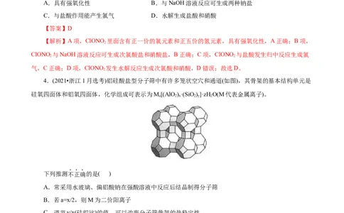 专项16新型化合物分析（原卷版）_05高考化学_新高考复习资料_2023年新高考资料_专项复习_2023年高考化学热点专项导航与精练（新高考专用）