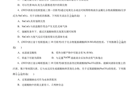 专项16新型化合物分析（原卷版）_05高考化学_新高考复习资料_2023年新高考资料_专项复习_2023年高考化学热点专项导航与精练（新高考专用）