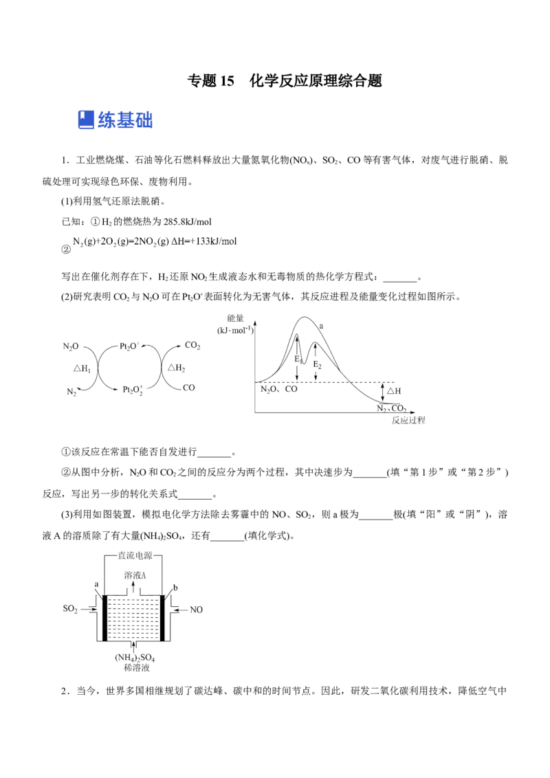专题15化学反应原理综合题（练）-2023年高考化学二轮复习讲练测（新高考专用）（原卷版）_05高考化学_新高考复习资料_2023年新高考资料_二轮复习