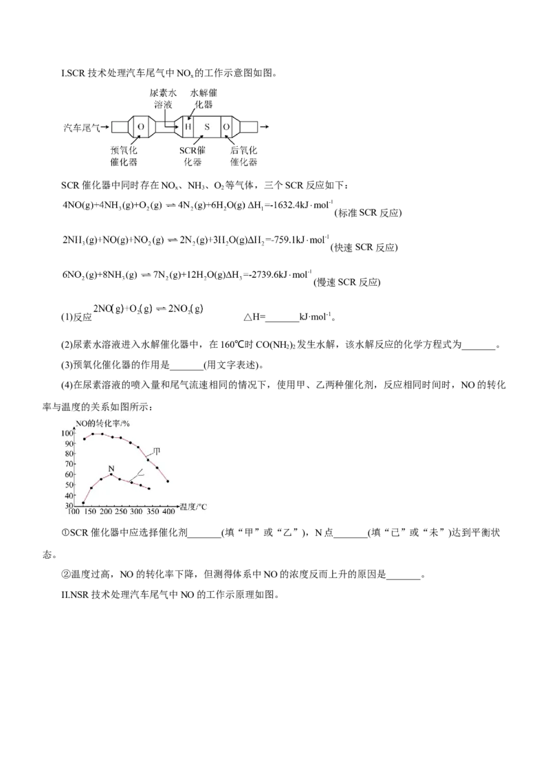 专题15化学反应原理综合题（练）-2023年高考化学二轮复习讲练测（新高考专用）（原卷版）_05高考化学_新高考复习资料_2023年新高考资料_二轮复习