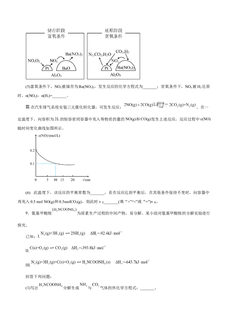专题15化学反应原理综合题（练）-2023年高考化学二轮复习讲练测（新高考专用）（原卷版）_05高考化学_新高考复习资料_2023年新高考资料_二轮复习