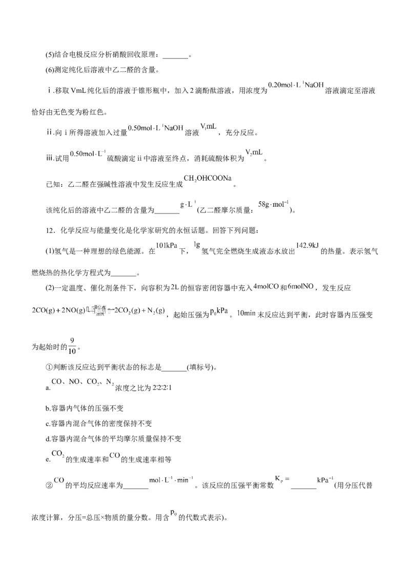 专题15化学反应原理综合题（练）-2023年高考化学二轮复习讲练测（新高考专用）（原卷版）_05高考化学_新高考复习资料_2023年新高考资料_二轮复习